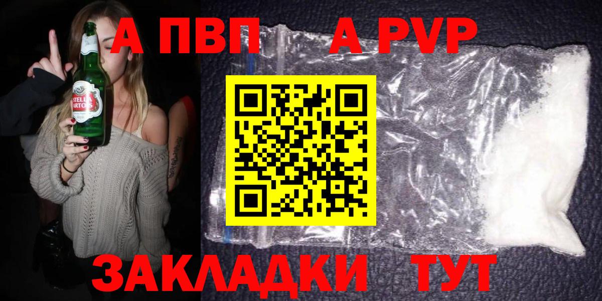 APVP Crystall  А ПВП Соль  Вход с VPN  Alpha-PVP  Кунгур 