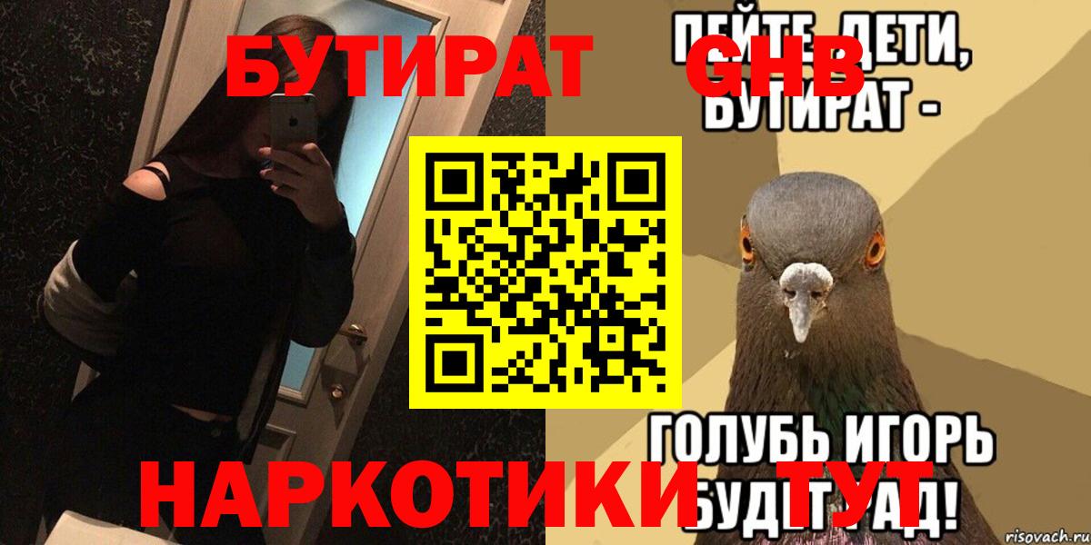 Бутират жидкий экстази Кунгур