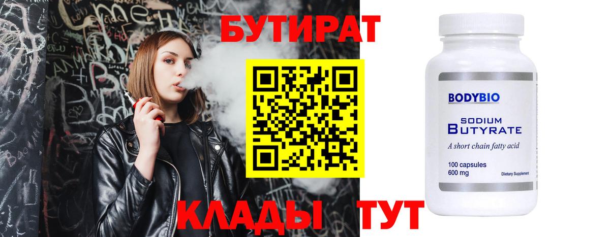 Кунгур  Бутират Butirat  Вход с VPN 