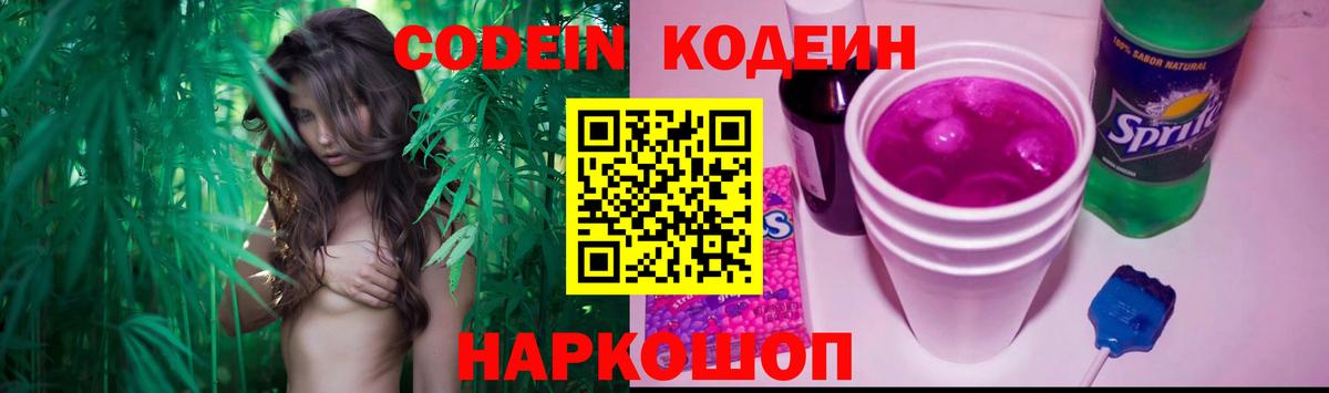 Codein Purple Drank Кунгур