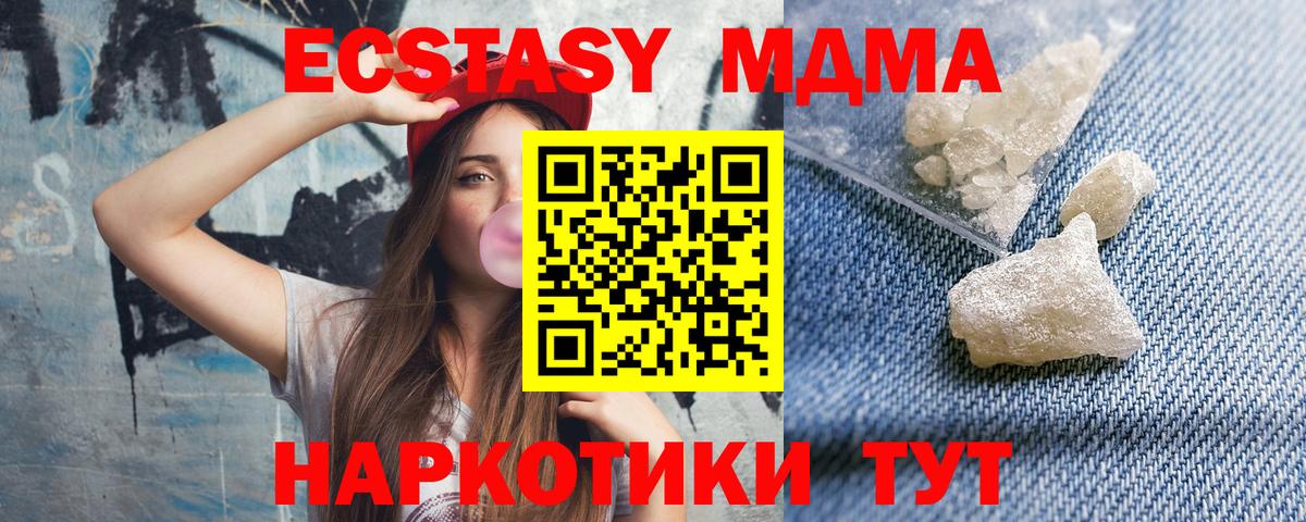 МДМА VHQ  Вход с VPN  МДМА Molly  Кунгур 