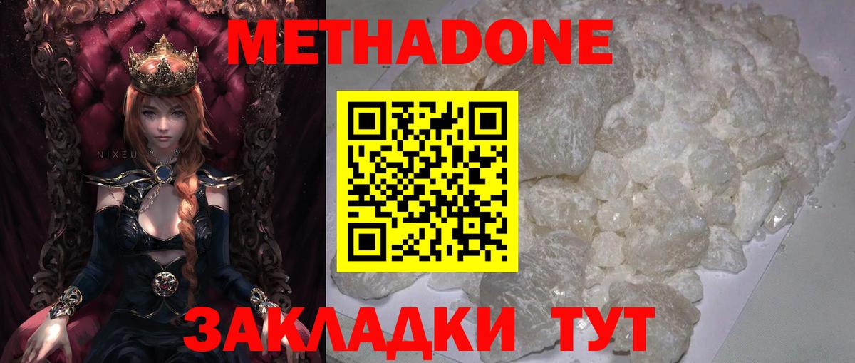 Метадон кристалл Кунгур