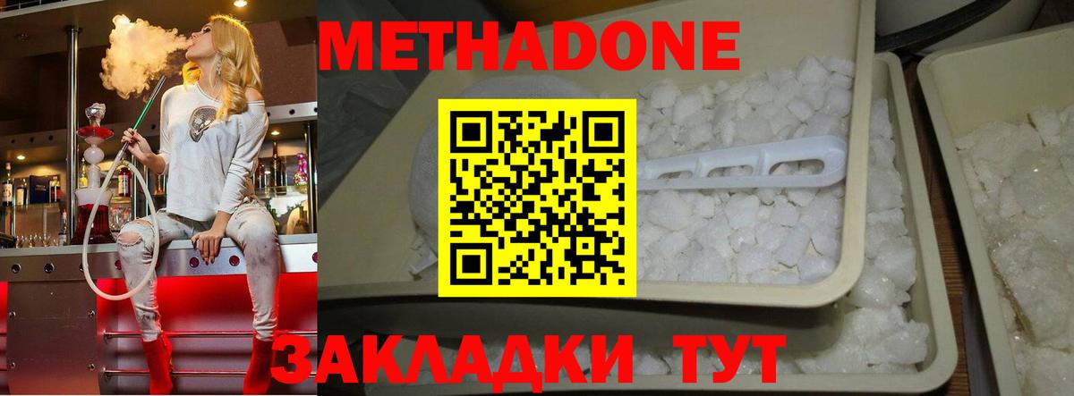 Метадон мёд  Метадон methadone  Вход с VPN  Кунгур 